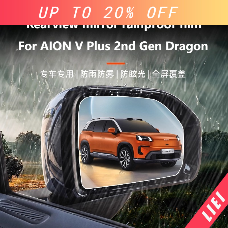Anti Glare Car Rearview Mirror Film - LIEI, AION V Plus 2세대용, 드래곤
